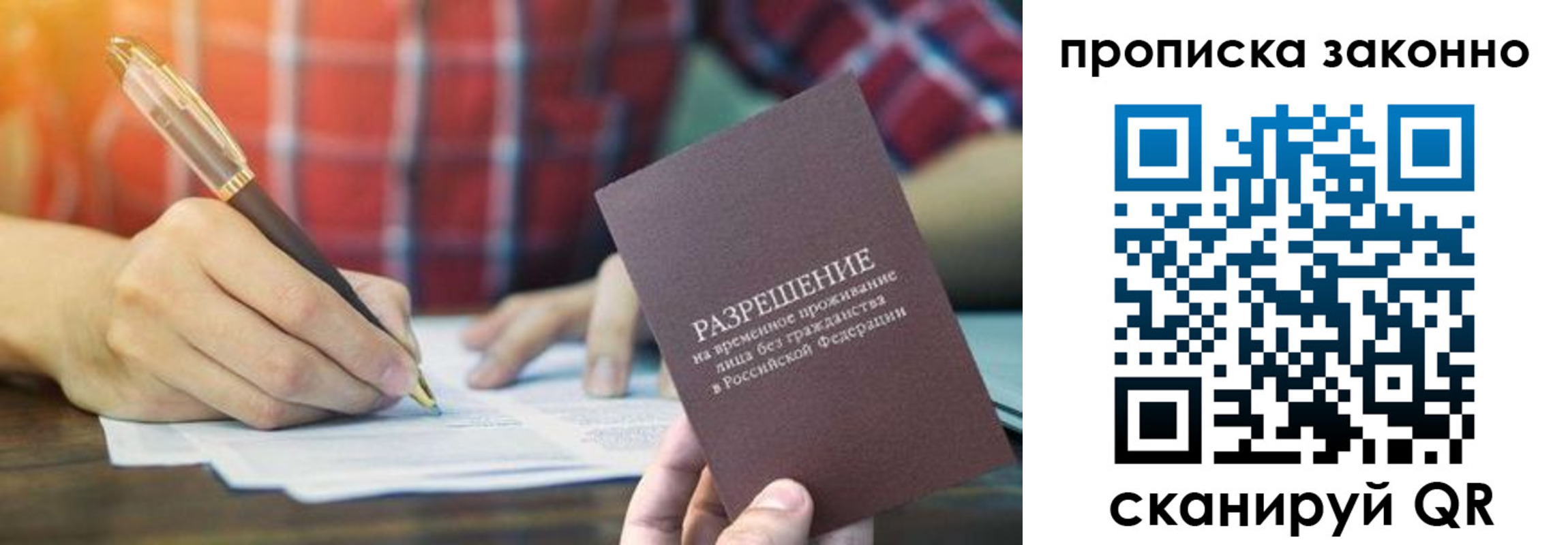 прописка гарантия в Богородске